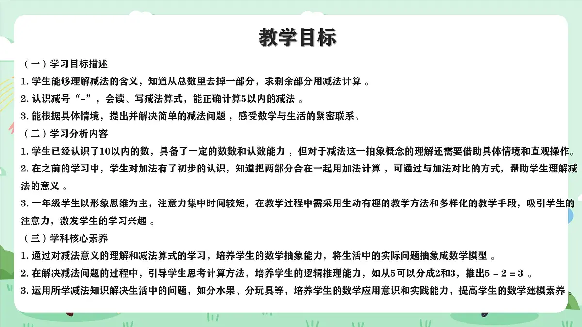 冀教版一年级上册数学第一单元2.3《10以内的加减-小华还剩几张卡片？》课件第2页