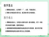 冀教版一年級上冊數(shù)學(xué)第一單元2.3《10以內(nèi)的加減-小華還剩幾張卡片？》課件+教案