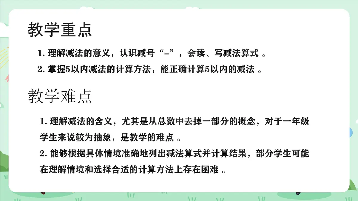冀教版一年级上册数学第一单元2.3《10以内的加减-小华还剩几张卡片？》课件第3页