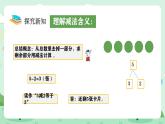 冀教版一年級上冊數(shù)學(xué)第一單元2.3《10以內(nèi)的加減-小華還剩幾張卡片？》課件+教案