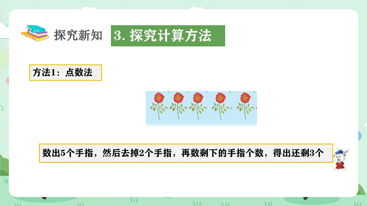 冀教版一年级上册数学第一单元2.3《10以内的加减-小华还剩几张卡片？》课件第7页