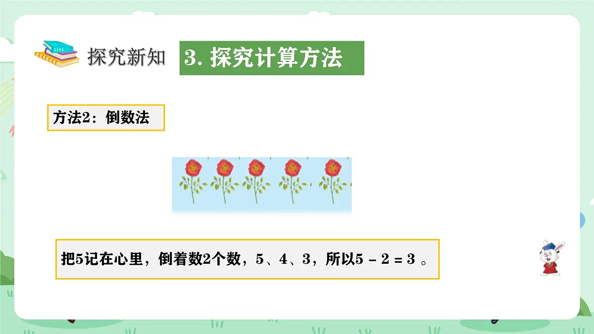 冀教版一年级上册数学第一单元2.3《10以内的加减-小华还剩几张卡片？》课件第8页