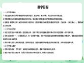 冀教版一年級上冊數(shù)學(xué)第一單元2.4《10以內(nèi)的加減-放風(fēng)箏》課件+教案