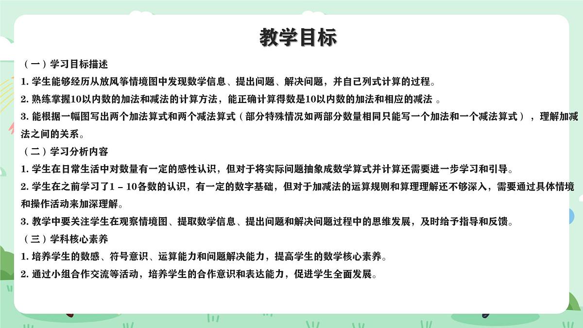 冀教版一年级上册数学第一单元2.4《10以内的加减-放风筝》课件第2页