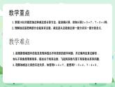 冀教版一年級上冊數(shù)學(xué)第一單元2.4《10以內(nèi)的加減-放風(fēng)箏》課件+教案