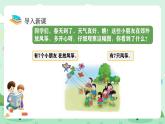 冀教版一年級上冊數(shù)學(xué)第一單元2.4《10以內(nèi)的加減-放風(fēng)箏》課件+教案