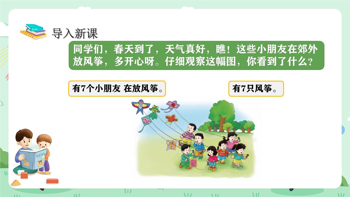 冀教版一年级上册数学第一单元2.4《10以内的加减-放风筝》课件第4页