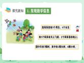 冀教版一年級上冊數(shù)學(xué)第一單元2.4《10以內(nèi)的加減-放風(fēng)箏》課件+教案