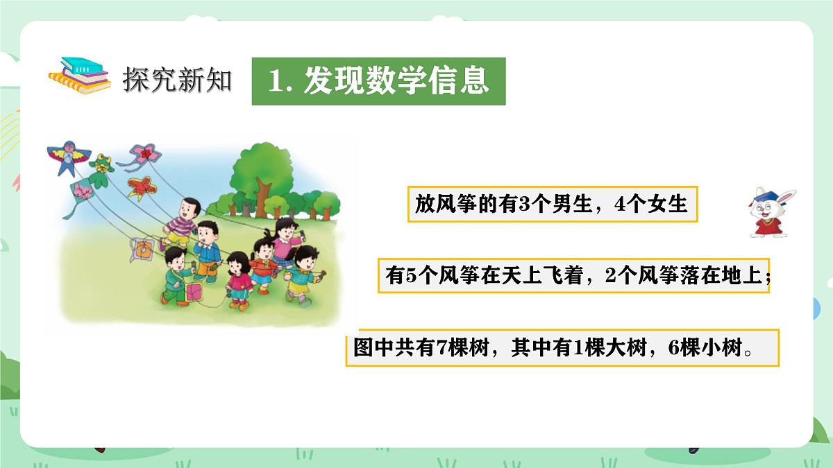 冀教版一年级上册数学第一单元2.4《10以内的加减-放风筝》课件第5页