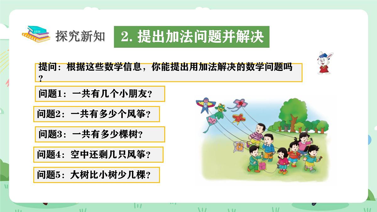 冀教版一年级上册数学第一单元2.4《10以内的加减-放风筝》课件第6页