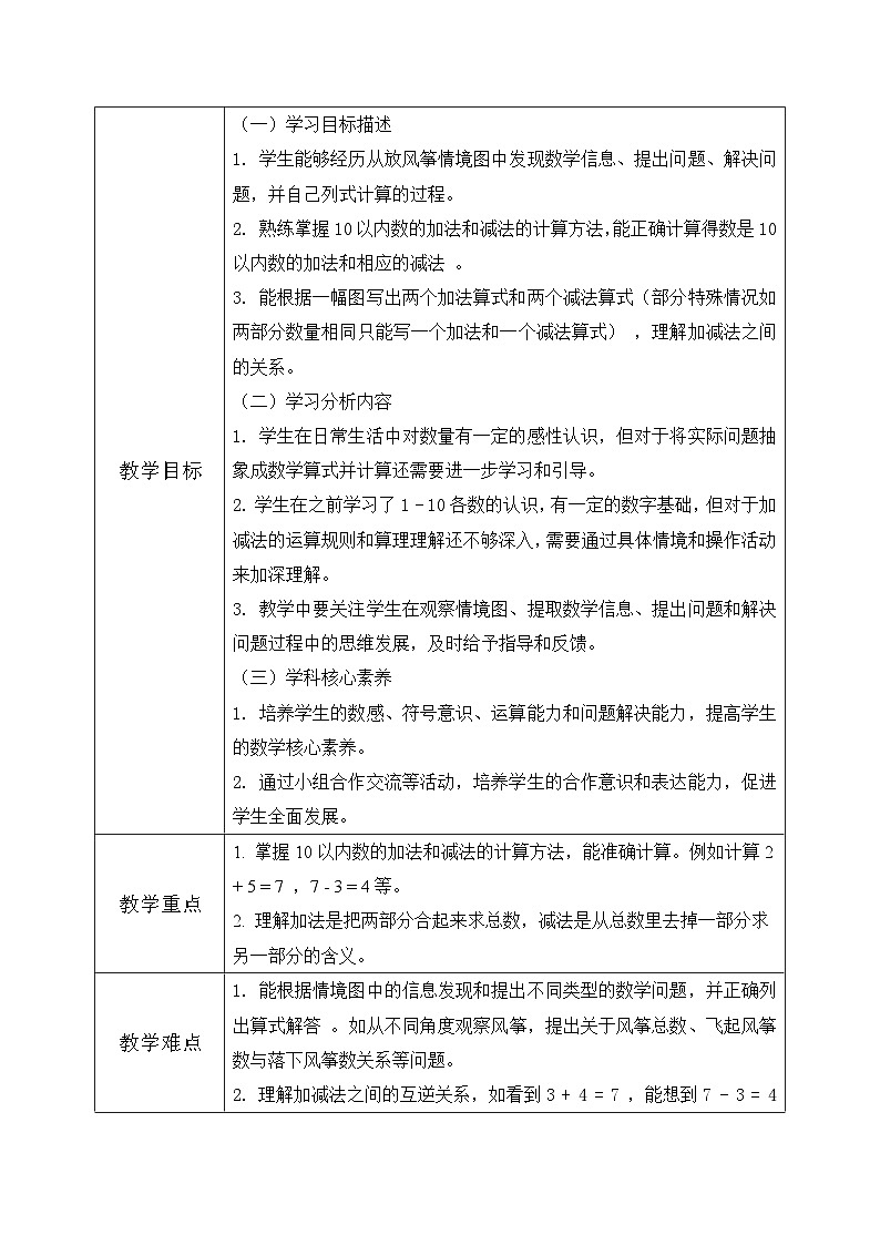 冀教版一年级上册数学第一单元2.4《10以内的加减-放风筝》教学设计第2页