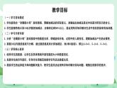 冀教版一年級上冊數(shù)學(xué)第一單元2.5《10以內(nèi)的加減-開始有幾個同學(xué)玩老鷹抓小雞游戲？》課件+教案