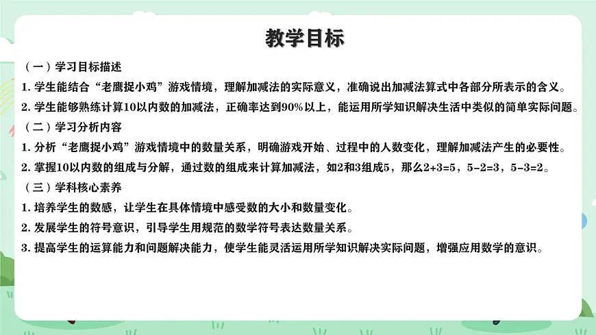 冀教版一年级上册数学第一单元2.5《10以内的加减-开始有几个同学在玩老鹰捉小鸡的游戏？》课件第2页