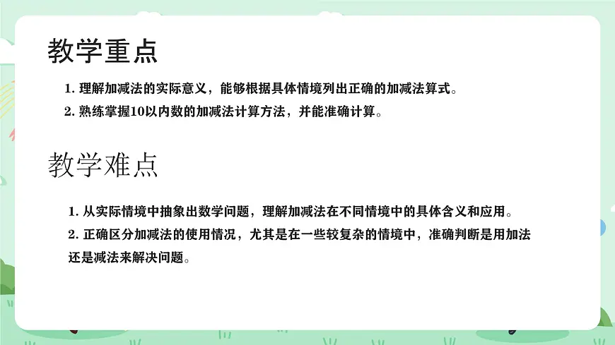 冀教版一年级上册数学第一单元2.5《10以内的加减-开始有几个同学在玩老鹰捉小鸡的游戏？》课件第3页