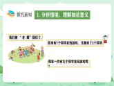 冀教版一年級上冊數(shù)學(xué)第一單元2.5《10以內(nèi)的加減-開始有幾個同學(xué)玩老鷹抓小雞游戲？》課件+教案