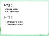 冀教版一年級(jí)上冊(cè)數(shù)學(xué)第一單元3.1《0的認(rèn)識(shí)和加減-鳥(niǎo)窩里還有幾只鳥(niǎo)？》課件+教案