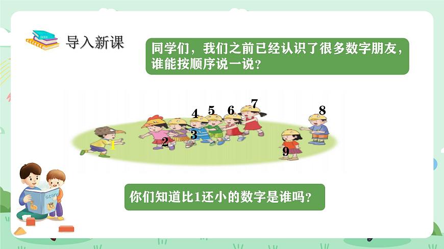 冀教版一年级上册数学第一单元3.1《0的认识和加减-鸟窝里还有几只小鸟？》课件第4页