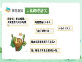 冀教版一年級(jí)上冊(cè)數(shù)學(xué)第一單元3.1《0的認(rèn)識(shí)和加減-鳥(niǎo)窩里還有幾只鳥(niǎo)？》課件+教案