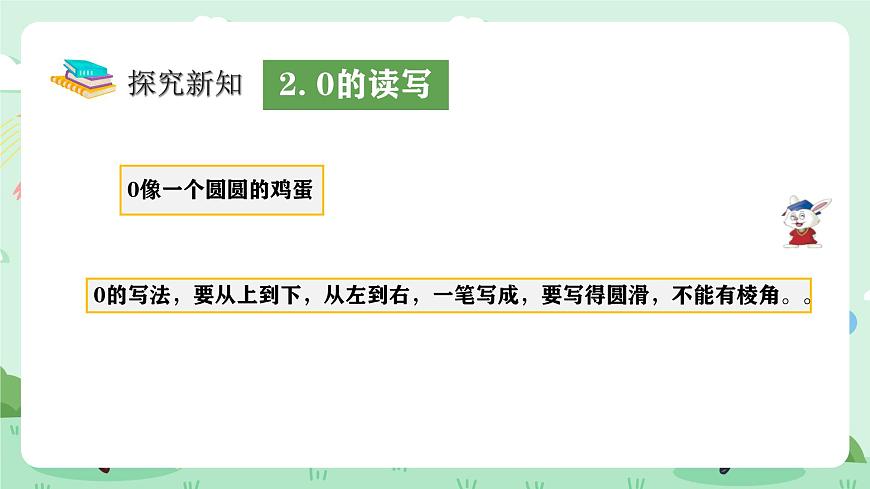 冀教版一年级上册数学第一单元3.1《0的认识和加减-鸟窝里还有几只小鸟？》课件第8页