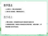 冀教版一年級上冊數(shù)學(xué)第一單元4.1《10以內(nèi)的加減-看圖說話》課件+教案
