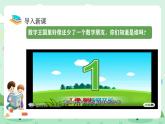 冀教版一年級上冊數(shù)學(xué)第一單元4.1《10以內(nèi)的加減-看圖說話》課件+教案