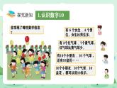 冀教版一年級上冊數(shù)學(xué)第一單元4.1《10以內(nèi)的加減-看圖說話》課件+教案