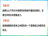 人教版（2024）數(shù)學(xué)三年級上冊 1.1 觀察物體（課件）