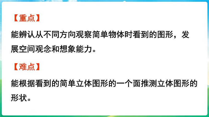 人教版（2024）数学三年级上册 1.1 观察物体（课件）第3页