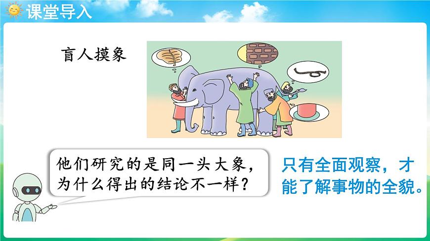 人教版（2024）数学三年级上册 1.1 观察物体（课件）第4页