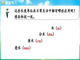 人教版（2024）數(shù)學(xué)三年級上冊 3.3 千米的認(rèn)識（1）（課件）
