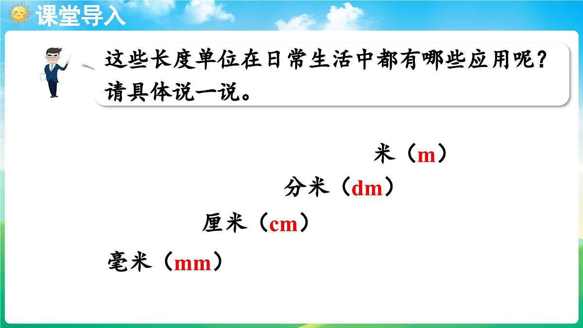 人教版（2024）数学三年级上册 3.3 千米的认识（1）（课件）第4页