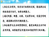 人教版（2024）數(shù)學(xué)三年級上冊 3.4 千米的認(rèn)識（2）（課件）