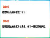 人教版（2024）數(shù)學(xué)三年級上冊 3.4 千米的認(rèn)識（2）（課件）