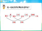 人教版（2024）數(shù)學(xué)三年級上冊 3.4 千米的認(rèn)識（2）（課件）