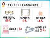 人教版（2024）數(shù)學(xué)三年級上冊 3.4 千米的認(rèn)識（2）（課件）