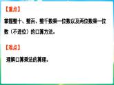 人教版（2024）數(shù)學(xué)三年級上冊 4.1 口算乘法（課件）