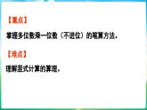 人教版（2024）數(shù)學(xué)三年級(jí)上冊(cè) 4.2 筆算乘法 第1課時(shí)  多位數(shù)乘一位數(shù)（不進(jìn)位）的筆算（課件）