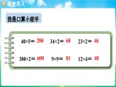 人教版（2024）數(shù)學(xué)三年級(jí)上冊(cè) 4.2 筆算乘法 第1課時(shí)  多位數(shù)乘一位數(shù)（不進(jìn)位）的筆算（課件）