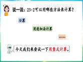 人教版（2024）數(shù)學(xué)三年級(jí)上冊(cè) 4.2 筆算乘法 第1課時(shí)  多位數(shù)乘一位數(shù)（不進(jìn)位）的筆算（課件）
