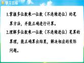 人教版（2024）數(shù)學(xué)三年級(jí)上冊(cè) 4.2 筆算乘法 第2課時(shí)  多位數(shù)乘一位數(shù)（不連續(xù)進(jìn)位）的筆算（課件）