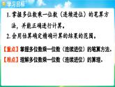 人教版（2024）數(shù)學(xué)三年級(jí)上冊(cè) 4.2 筆算乘法 第3課時(shí)  多位數(shù)乘一位數(shù)（連續(xù)進(jìn)位）的筆算（課件）