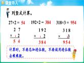 人教版（2024）數(shù)學(xué)三年級(jí)上冊(cè) 4.2 筆算乘法 第3課時(shí)  多位數(shù)乘一位數(shù)（連續(xù)進(jìn)位）的筆算（課件）