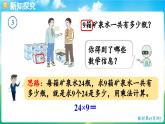 人教版（2024）數(shù)學(xué)三年級(jí)上冊(cè) 4.2 筆算乘法 第3課時(shí)  多位數(shù)乘一位數(shù)（連續(xù)進(jìn)位）的筆算（課件）