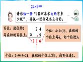 人教版（2024）數(shù)學(xué)三年級(jí)上冊(cè) 4.2 筆算乘法 第3課時(shí)  多位數(shù)乘一位數(shù)（連續(xù)進(jìn)位）的筆算（課件）