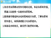 人教版（2024）數(shù)學(xué)三年級(jí)上冊(cè) 4.2 筆算乘法 第5課時(shí)  用估算解決問題（課件）