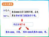 人教版（2024）數(shù)學(xué)三年級(jí)上冊(cè) 4.2 筆算乘法 第5課時(shí)  用估算解決問題（課件）