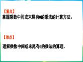 人教版（2024）數(shù)學(xué)三年級(jí)上冊(cè) 4.2 筆算乘法 第4課時(shí)  有關(guān)0的乘法（課件）
