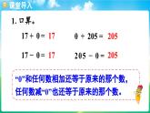 人教版（2024）數(shù)學(xué)三年級(jí)上冊(cè) 4.2 筆算乘法 第4課時(shí)  有關(guān)0的乘法（課件）