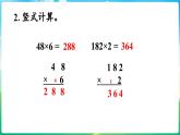人教版（2024）數(shù)學(xué)三年級(jí)上冊(cè) 4.2 筆算乘法 第4課時(shí)  有關(guān)0的乘法（課件）