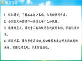 人教版（2024）數(shù)學(xué)三年級上冊 5.1 線段、射線、直線 第2課時 用尺規(guī)比較線段的長短（課件）